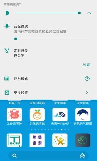 屏幕亮度调节截图