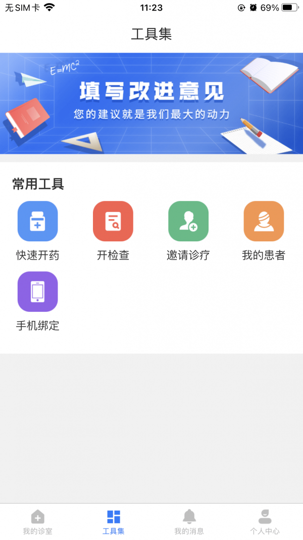 医健云联医生端截图