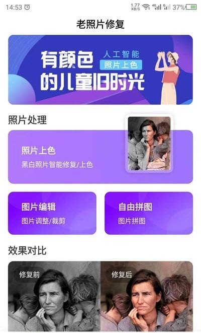 照片上色截图