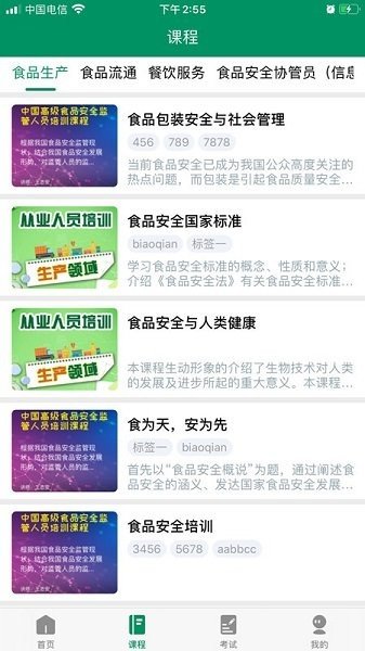 食安教育截图