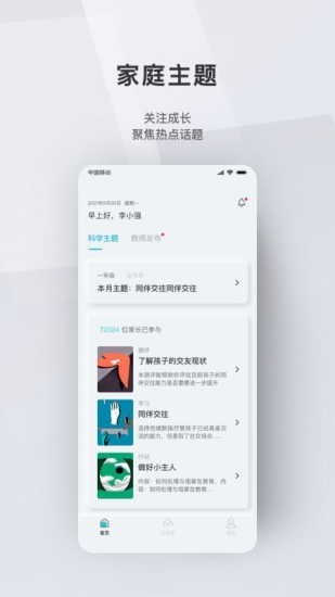 问向家长截图
