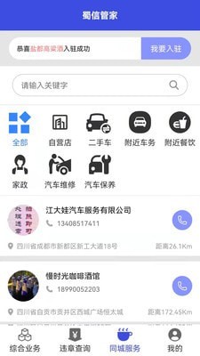 蜀信管家截图