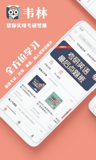 韦林截图