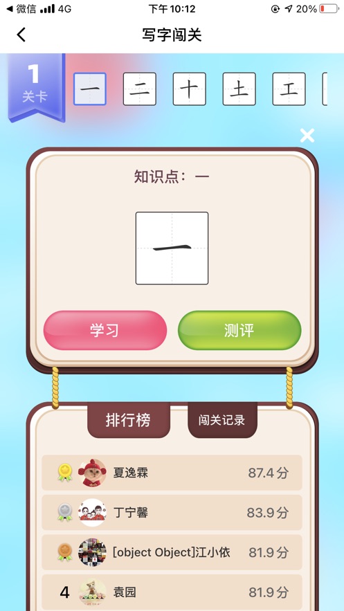 优学写字截图