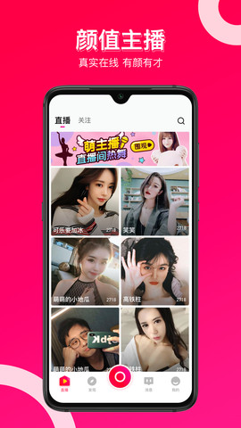 蝶舞直播截图