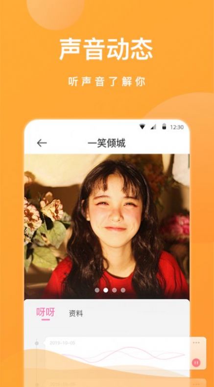 觅月交友截图