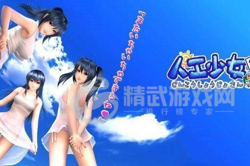 人工少女