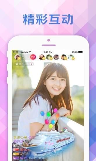 享爱直播截图