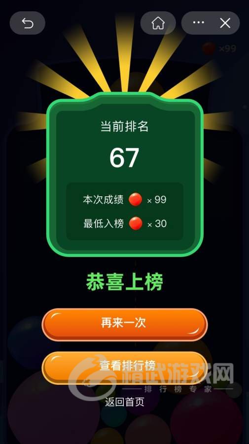 果冻球球