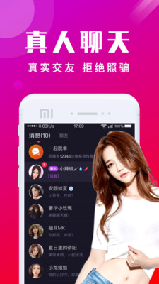妻友截图