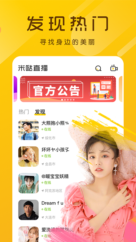 密爱直播截图