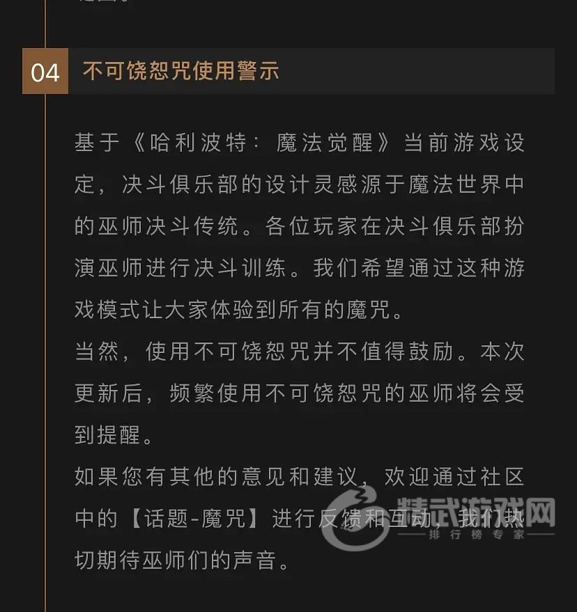 哈利波特魔法觉醒不可饶恕咒为什么被提醒？不可饶恕咒使用警示原因介绍[多图]图片2