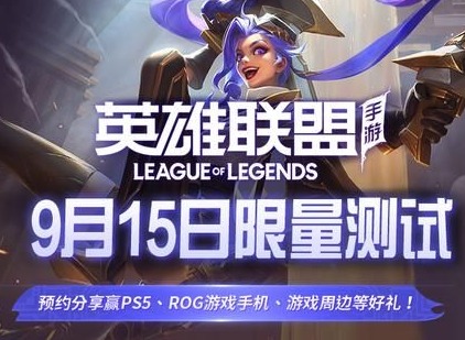 英雄联盟手游9月15日代号金克丝何时上线 代号金克丝详情介绍