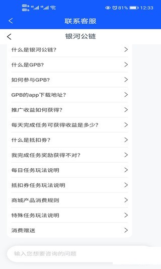 银河公链截图