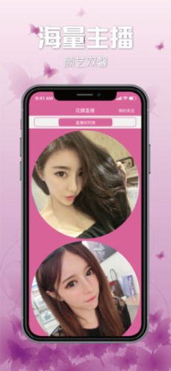 花聊直播截图