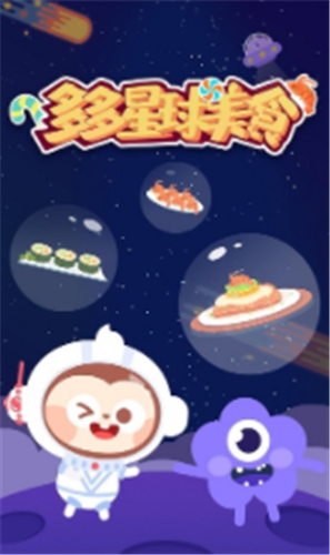 多多星球美食截图
