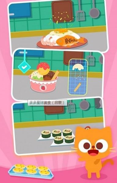 多多星球美食截图