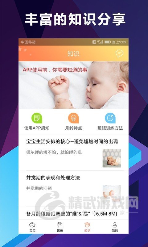 慧安睡