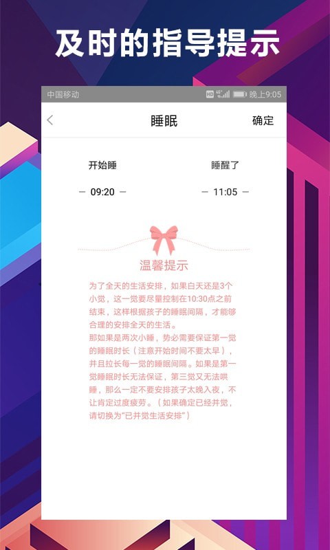 慧安睡截图