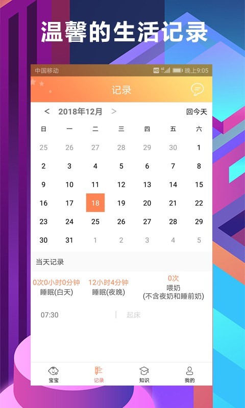 慧安睡截图