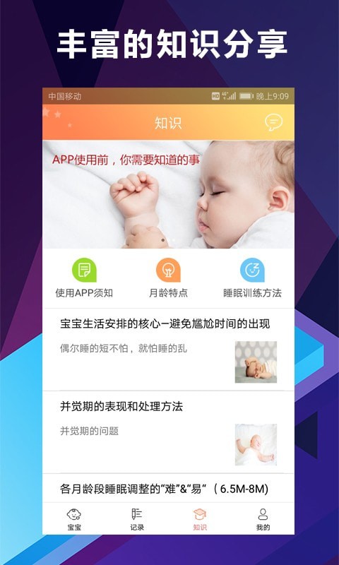 慧安睡截图