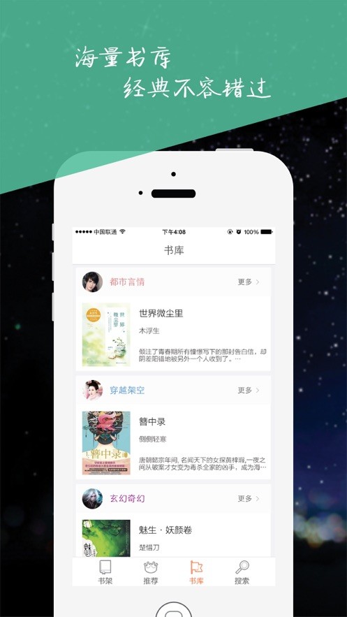 闺秀小说截图