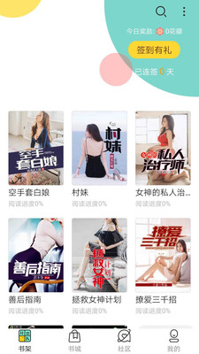 闺秀小说截图