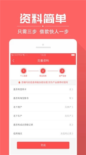 臻有钱截图