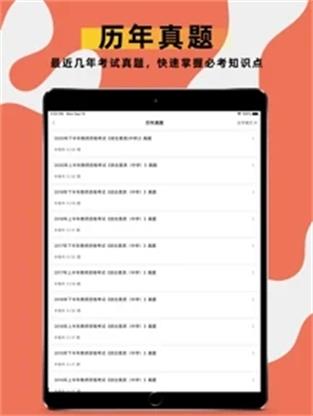中学教师资格证考试题库2022截图