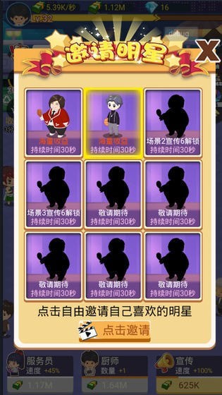 烧烤赚红包截图