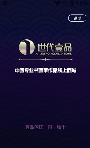 世代壹品截图