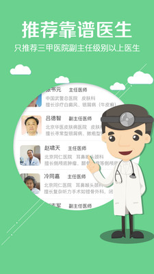 灯塔医生医院挂号截图