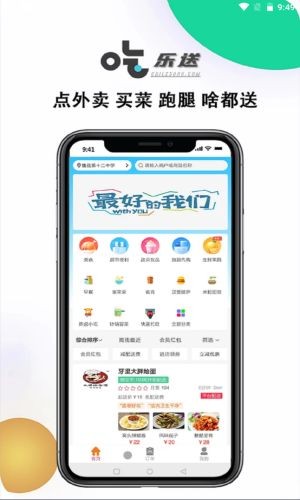 吃乐送截图