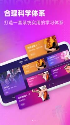 趣学吉他截图