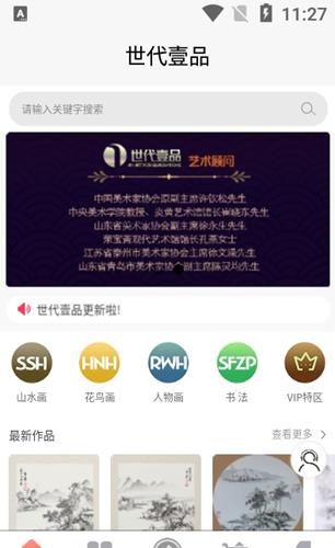 世代壹品截图
