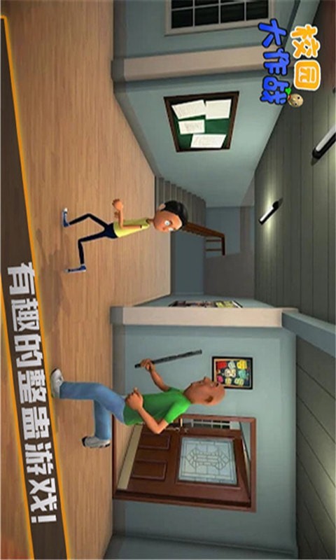 校园大作战截图