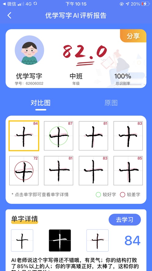 优学写字截图