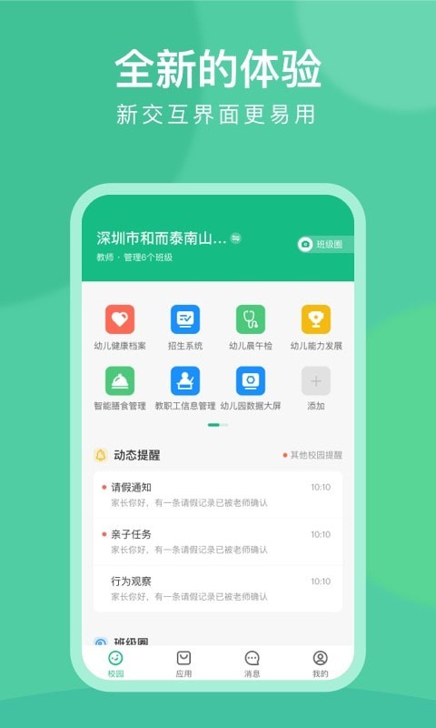 CLife园丁截图