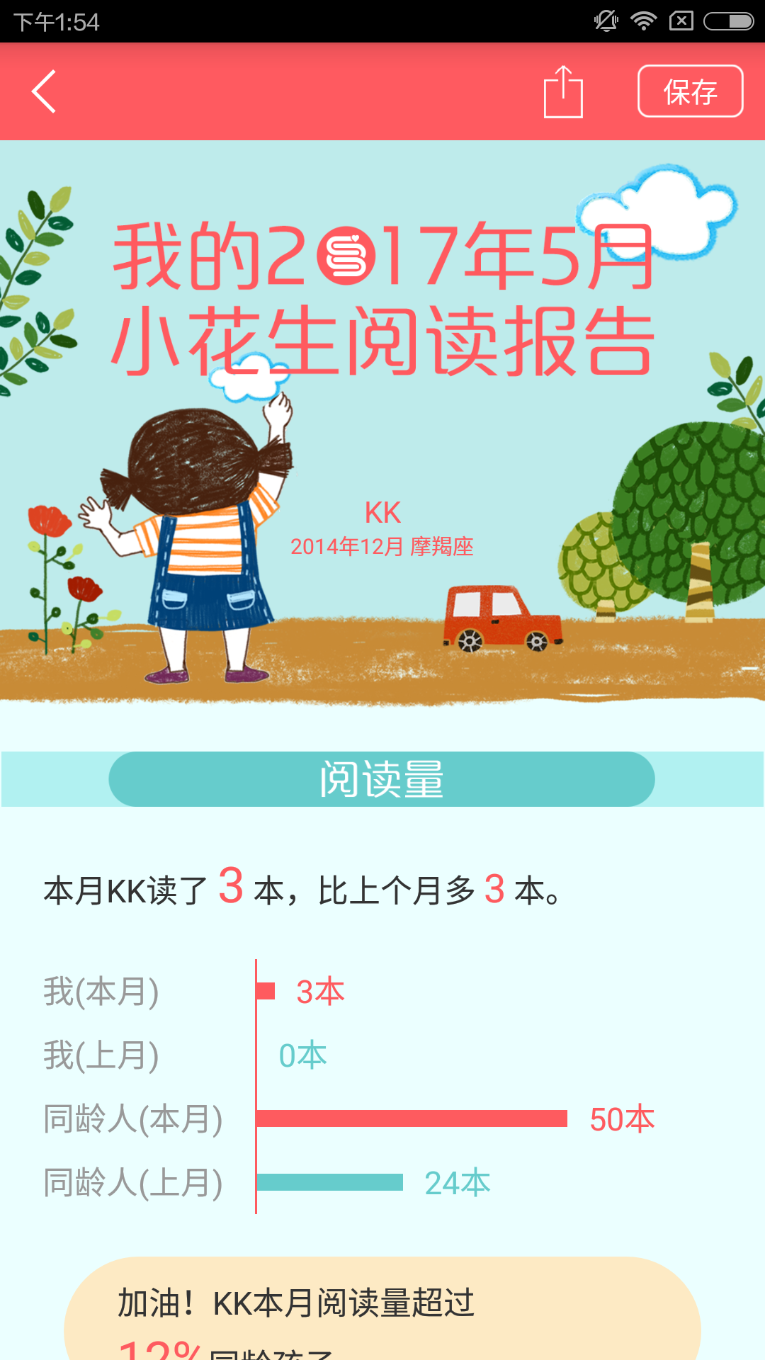 小花生截图