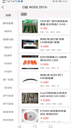 美车配截图