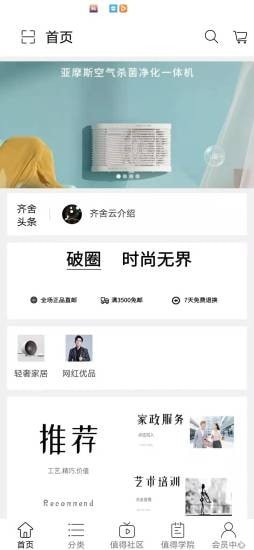 齐舍截图