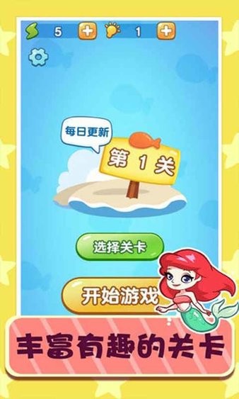 美人鱼大逃亡截图