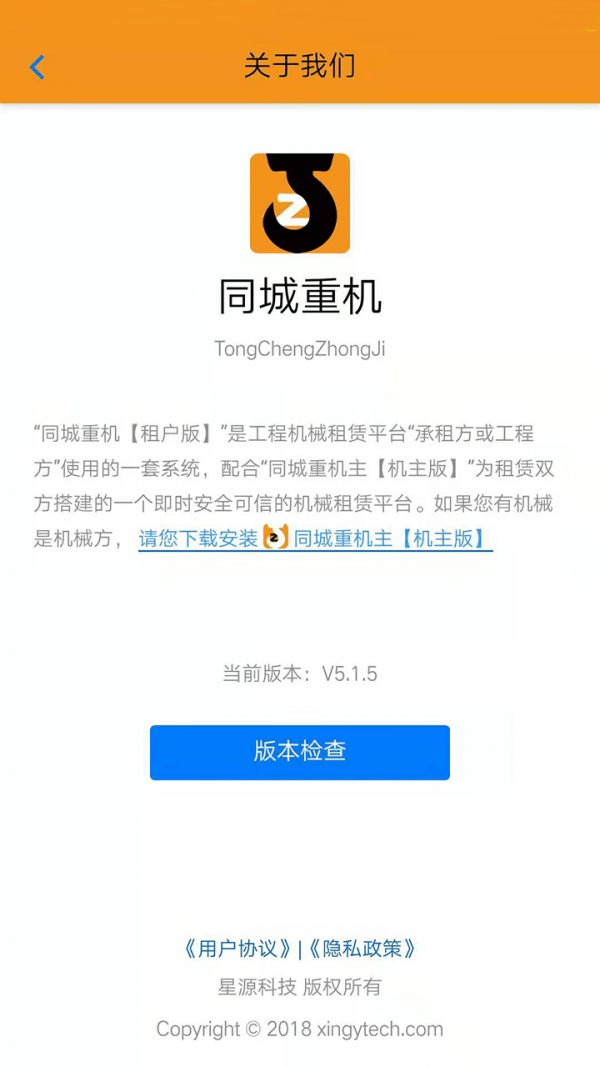 同城重机截图