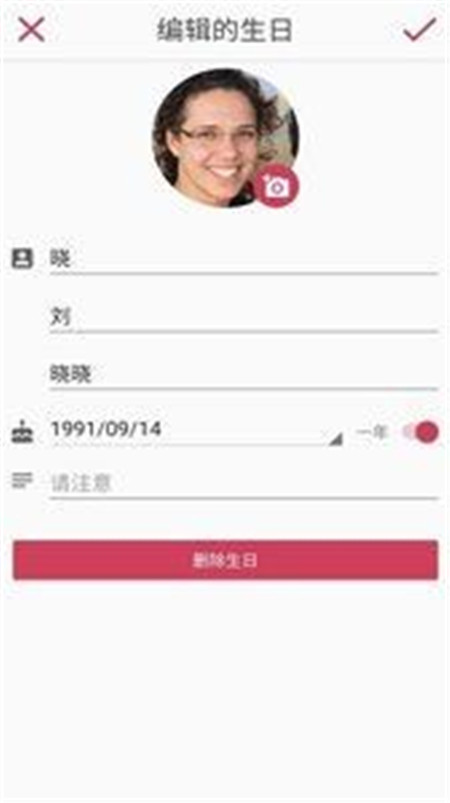 你的生日截图