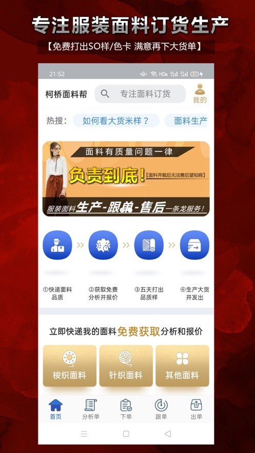 柯桥面料帮截图