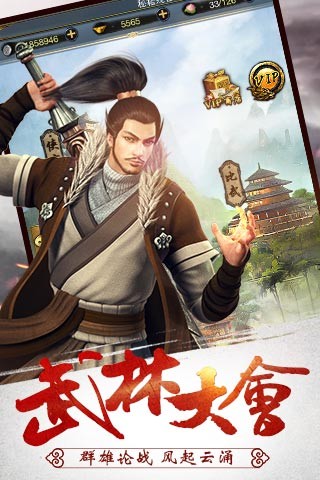 武侠群雄传