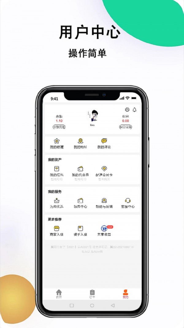 吃乐送截图