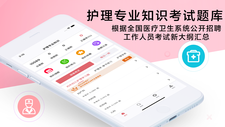 护理专业知识2021截图