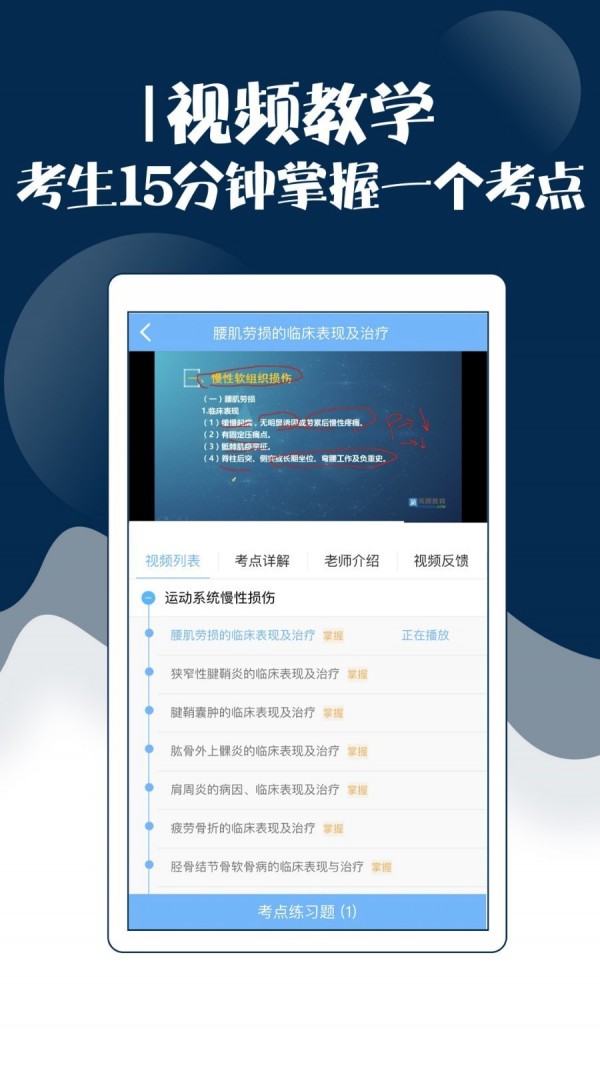外科主治医师考试宝典截图