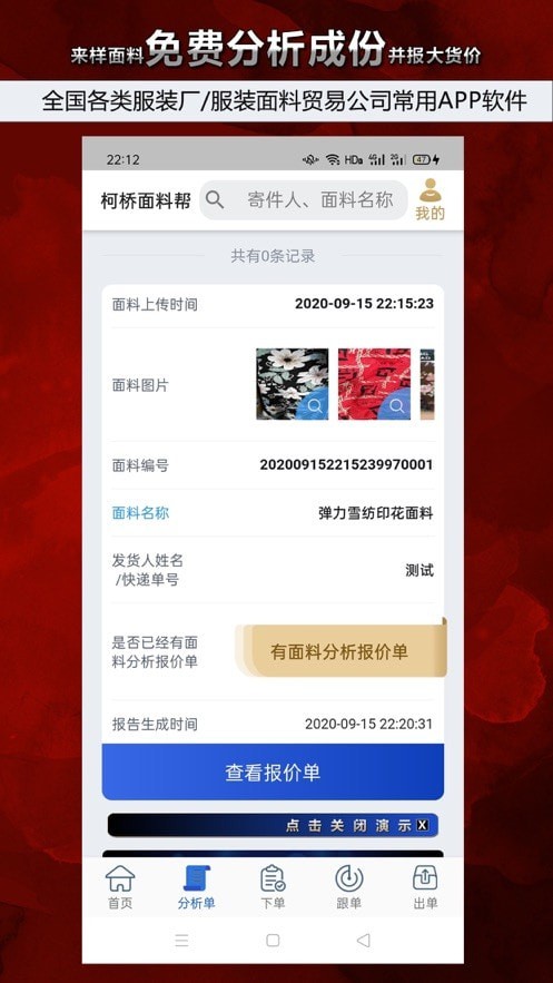 柯桥面料帮截图
